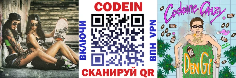 Codein Purple Drank  Владимир 